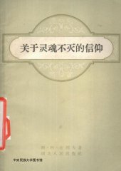 book 关于灵魂不灭的信仰