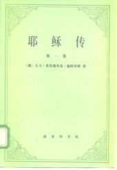 book 耶稣传（第一卷）