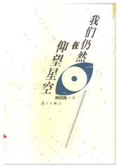 book 我们仍然在仰望星空