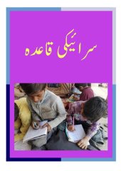 book سرائیکی قاعدہ