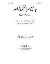 book جامع سرائیکی قواعد