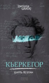 book Кьеркегор