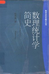 book 数理统计学简史