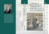 book Школа перевода в Древней Руси на рубеже XV-XVI вв. Nicolaus de Lyra и Дмитрий Герасимов