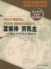 book 富媒体 穷民主 : 不确定时代的传播政治