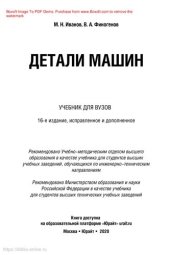 book Детали машин