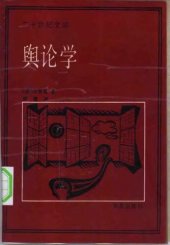 book 舆论学