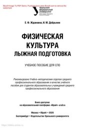 book Физическая культура. Лыжная подготовка
