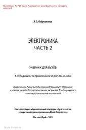 book Электроника в 2 ч. Часть 2