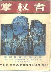 book 掌权者 : 美国新闻王国内幕