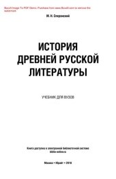 book История древней русской литературы