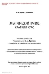 book Электрический привод: краткий курс