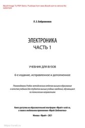 book Электроника в 2 ч. Часть 1