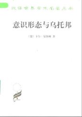 book 意识形态与乌托邦