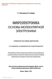 book Микроэлектроника: основы молекулярной электроники