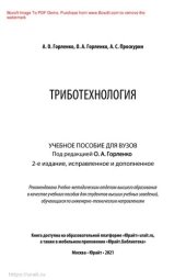 book Триботехнология