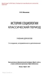 book История социологии. Классический период