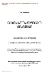 book Основы автоматического управления