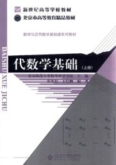 book 代数学基础（上册）