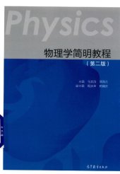 book 物理学简明教程