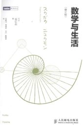 book 数学与生活（修订版）