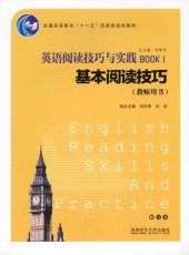 book 英语阅读技巧与实践. 1, 基本阅读技巧（教师用书）（修订本）: 1,