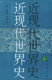 book 近现代世界史（上中下册）