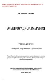 book Электрорадиоизмерения