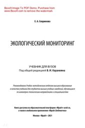 book Экологический мониторинг