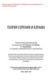 book Теория горения и взрыва