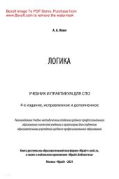 book Логика