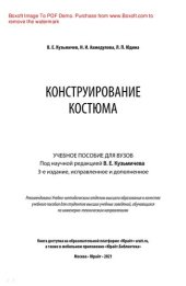 book Конструирование костюма