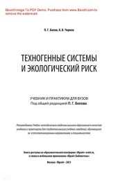 book Техногенные системы и экологический риск