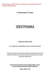 book Электроника