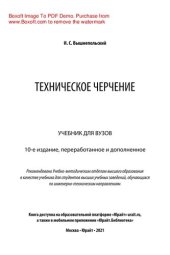 book Техническое черчение