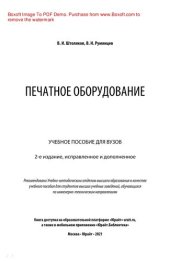 book Печатное оборудование