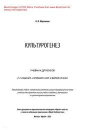book Культурогенез