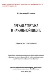 book Легкая атлетика в начальной школе