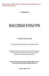 book Массовая культура