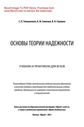 book Основы теории надежности