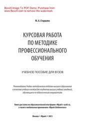 book Курсовая работа по методике профессионального обучения