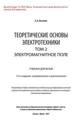 book Теоретические основы электротехники. В 2 т. Том 2. Электромагнитное поле