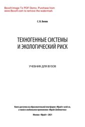book Техногенные системы и экологический риск
