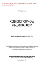 book Социология риска и безопасности