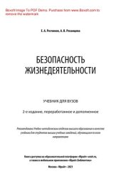 book Безопасность жизнедеятельности
