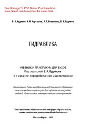 book Гидравлика