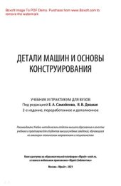 book Детали машин и основы конструирования