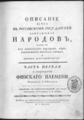 book Описание всех в Российском государстве обитающих народов