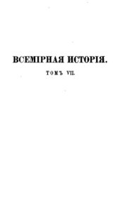 book Всемирная история (в 8 томах)