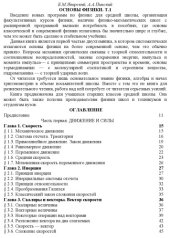 book ОСНОВЫ ФИЗИКИ